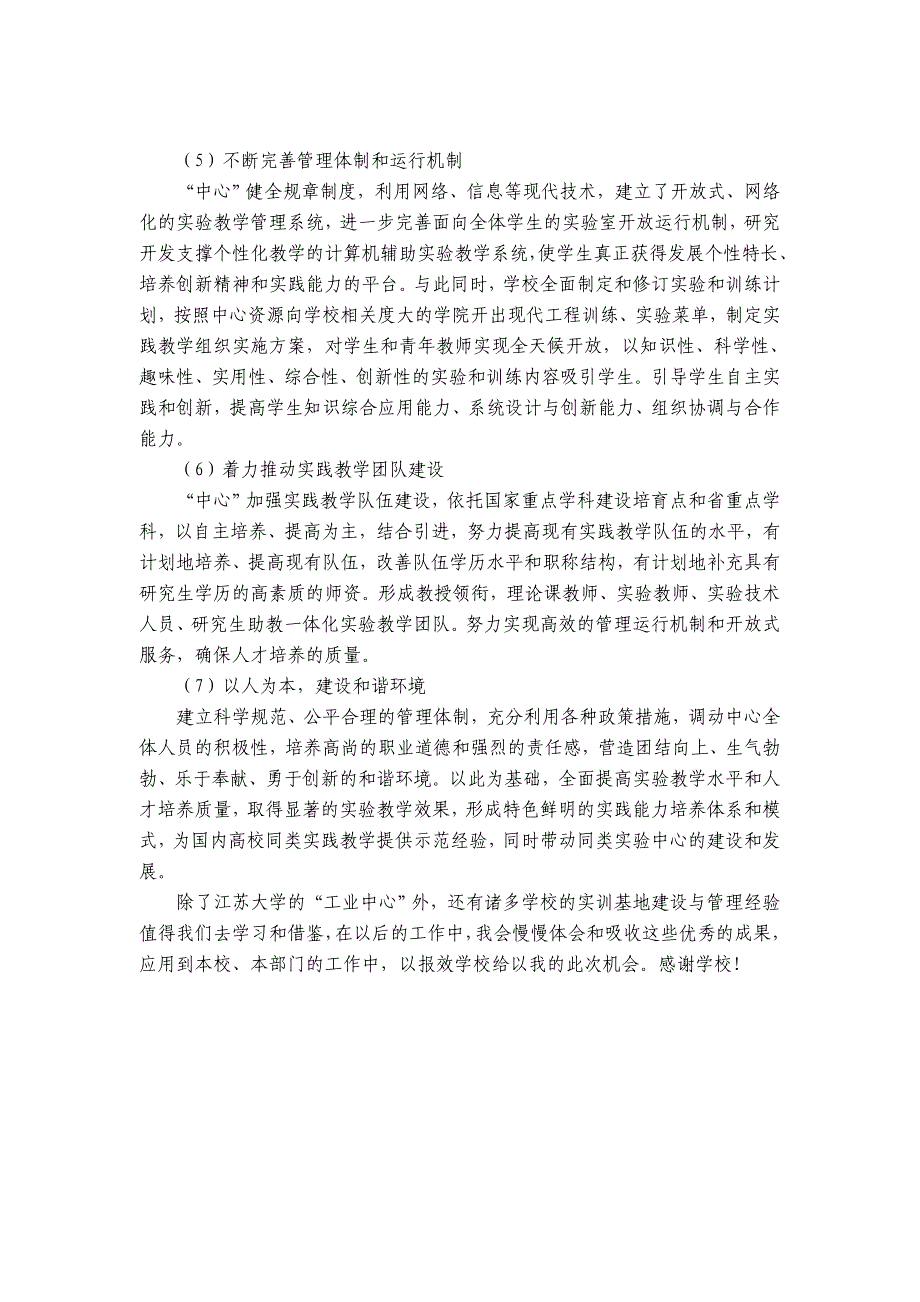 江苏省实训基地负责人培训班培训总结 _第4页