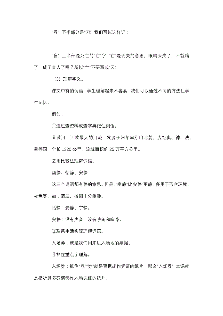 六年级语文教案26课_第2页