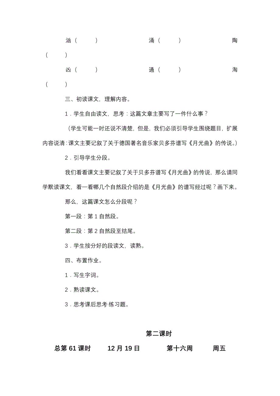 六年级语文教案26课_第4页