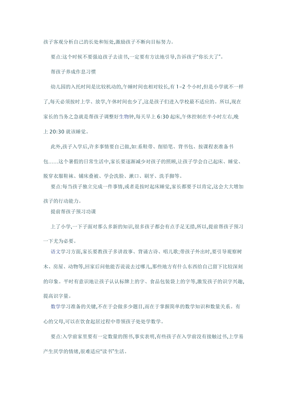 准小学生5步顺利适应学校生活_第2页