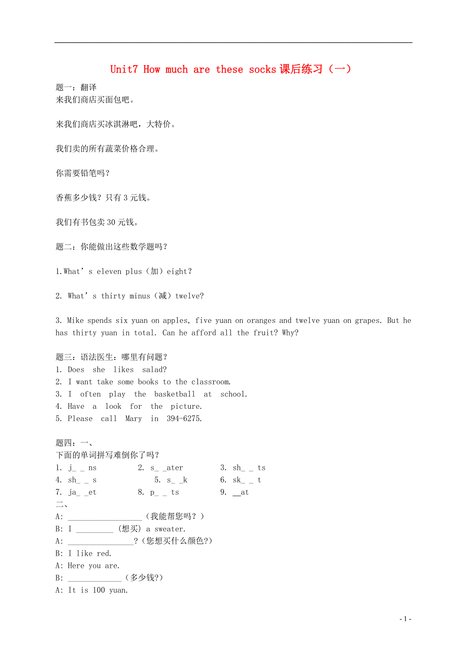 北京市2014-2015学年七年级英语上册 Unit 7 How much are these socks课后练习一（含详解）（新版）人教新目标版_第1页
