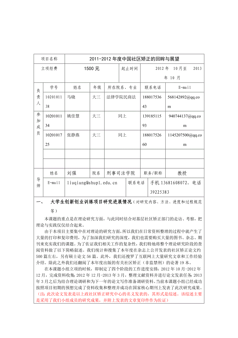 上海政法学院大学生创新创业训练计划_第3页