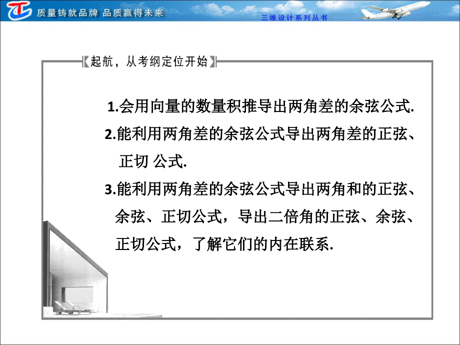 第三章 第五节 两角和与差的正弦、余弦和正切公式_第2页