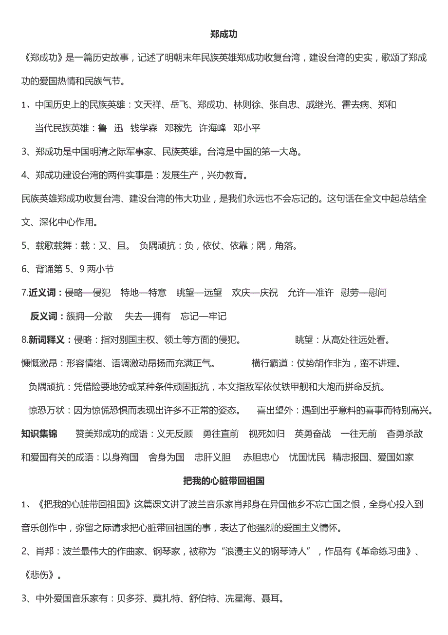 六年级语文上册全册复习资料_第2页