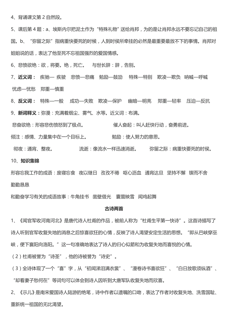 六年级语文上册全册复习资料_第3页