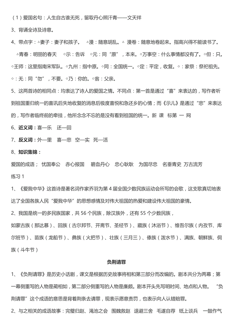 六年级语文上册全册复习资料_第4页