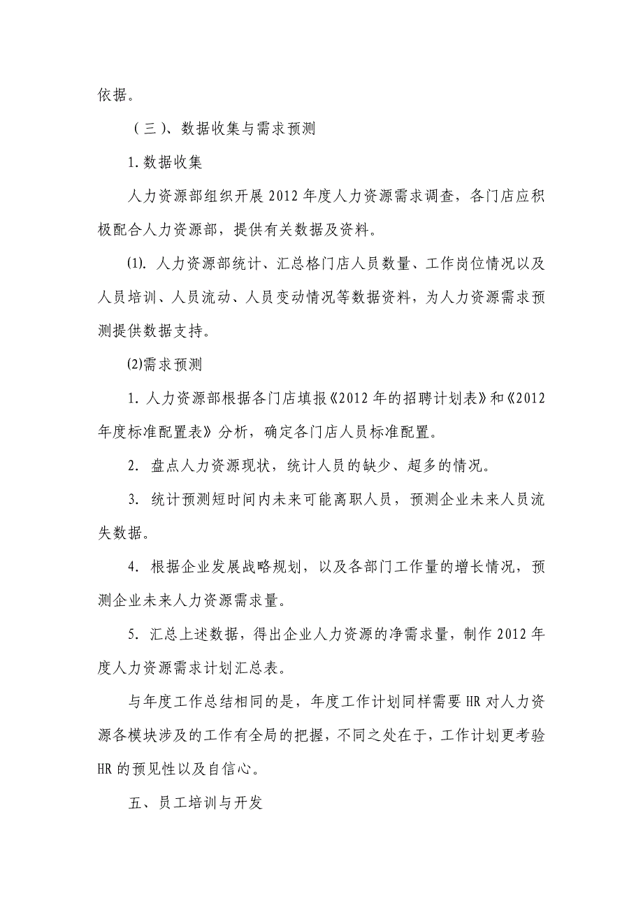 人力资源部年度工作计划(模板)_第3页