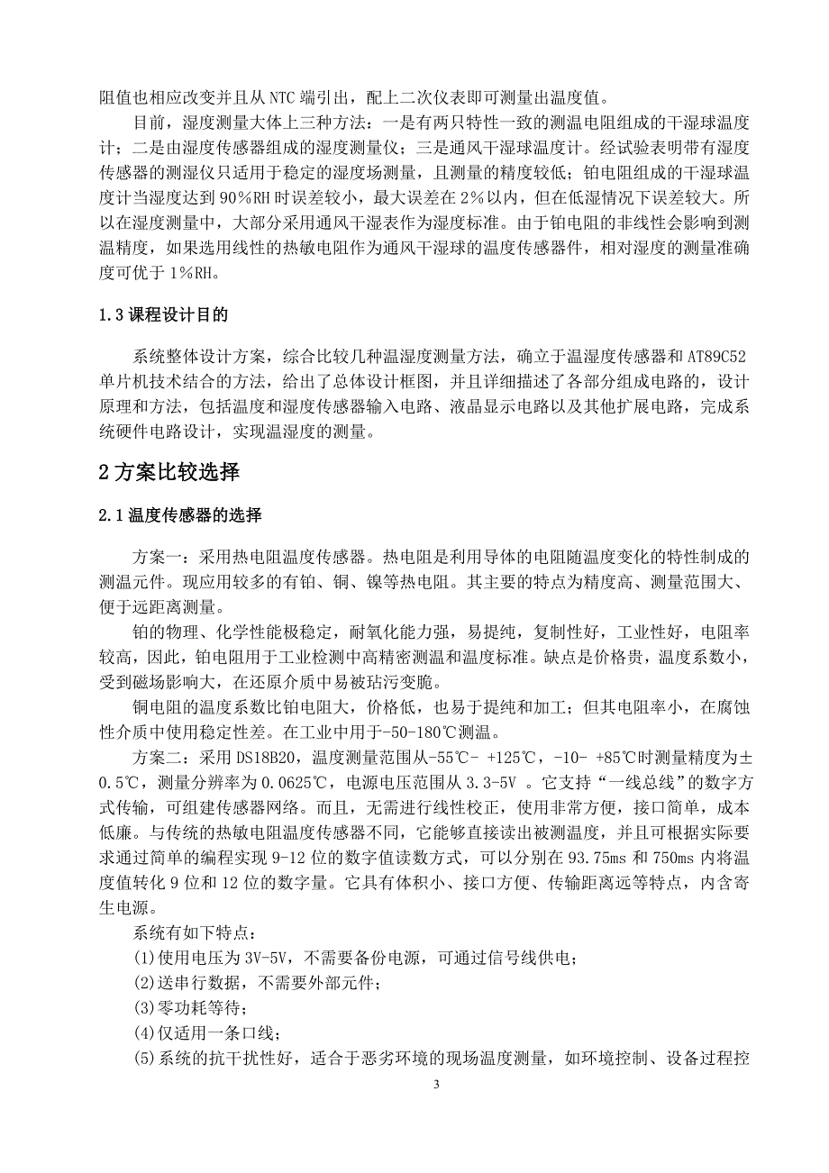 毕业设计-基于AT89C52单片机的测量温湿度设计_第4页