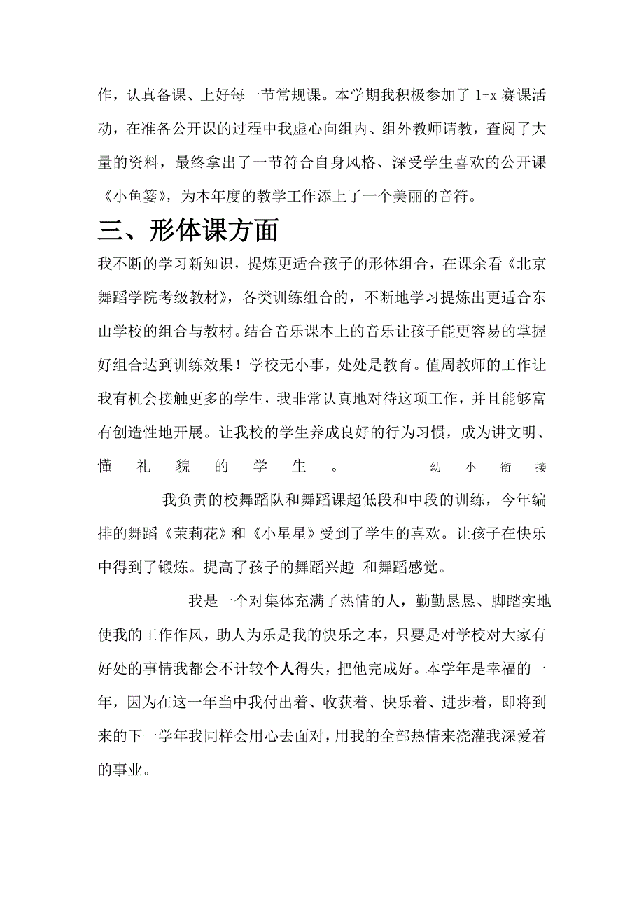 梁龙学校舞蹈教师个人工作总结 _第2页