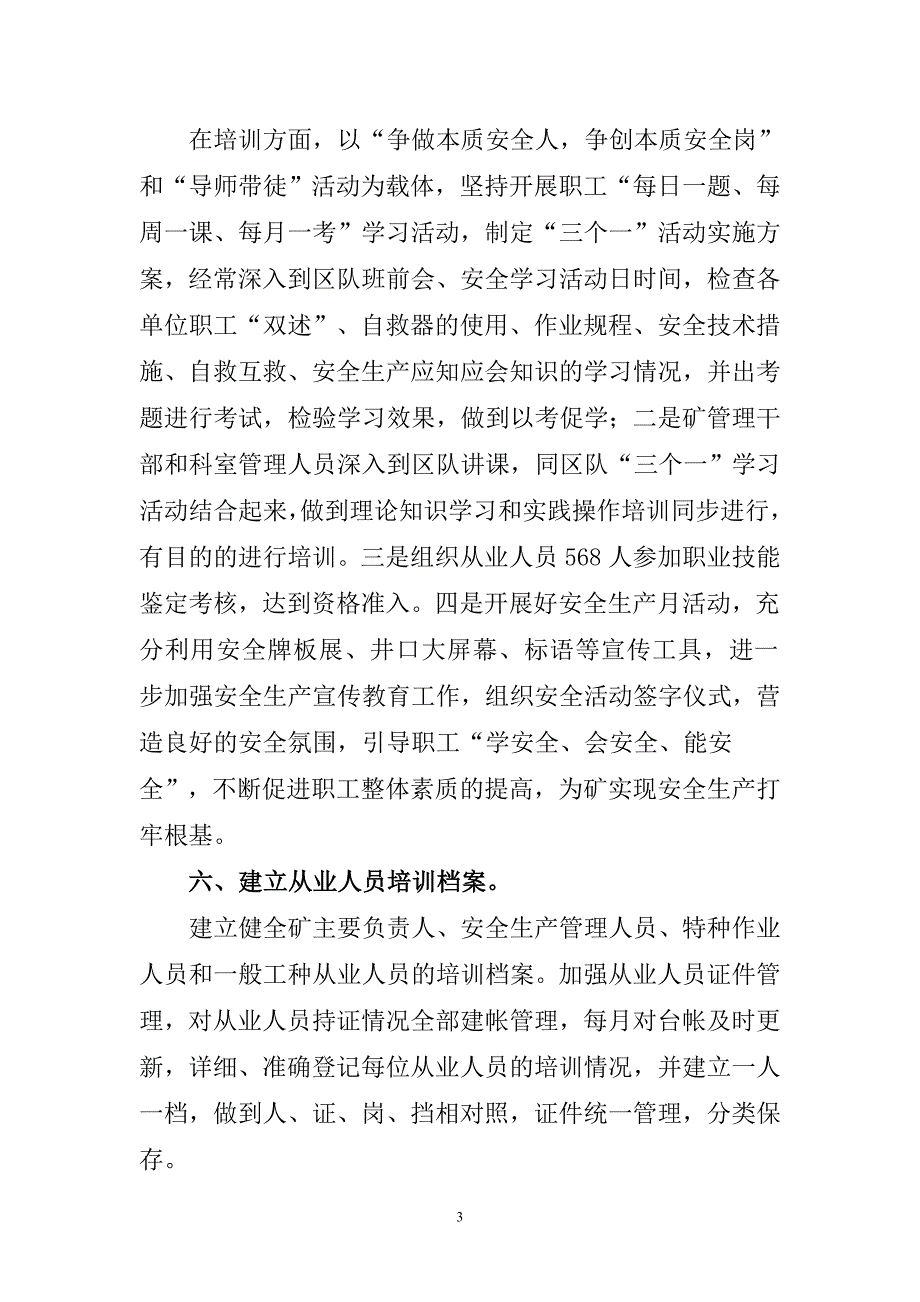 职工培训总结 Microsoft Word 文档 _第3页