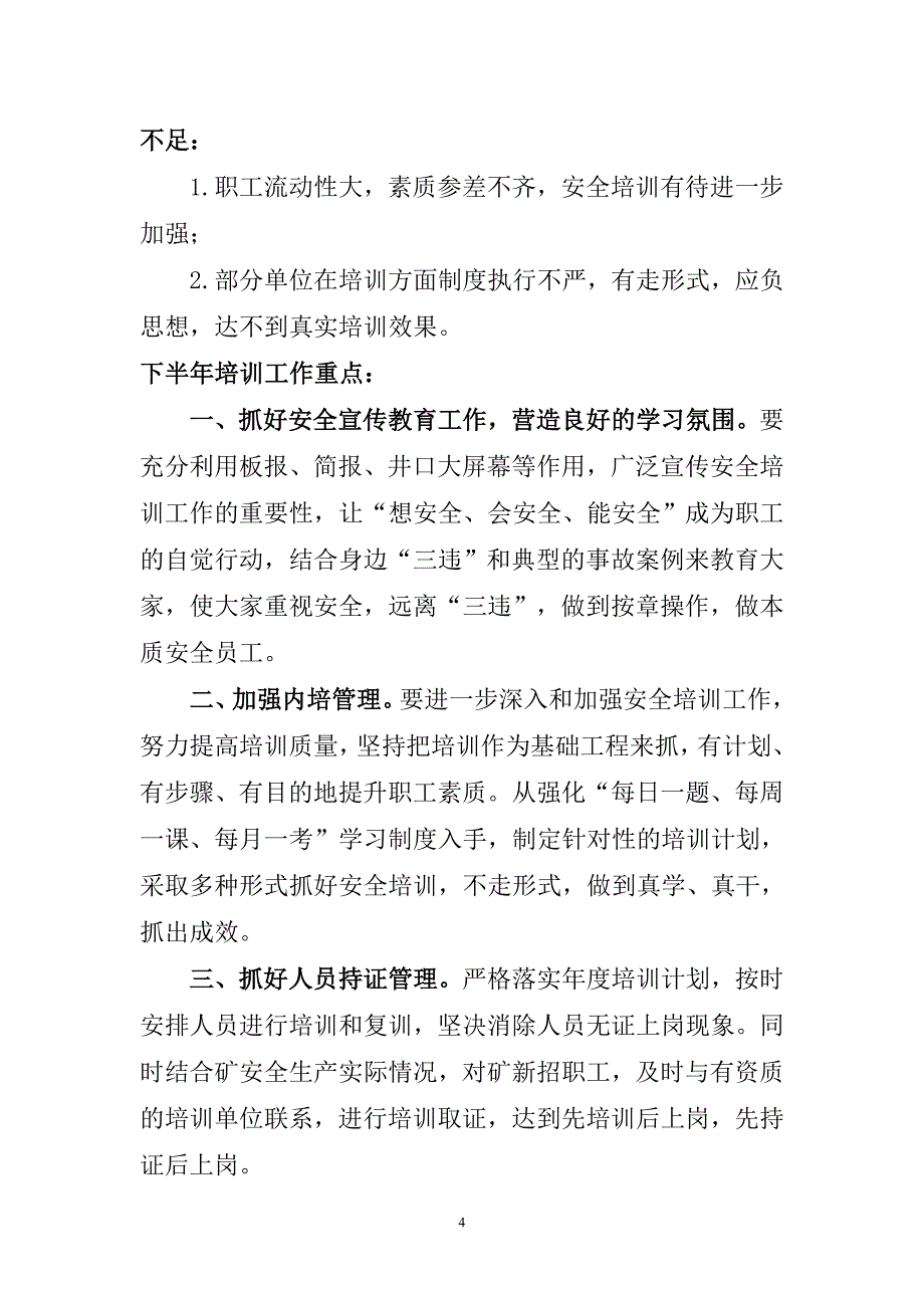 职工培训总结 Microsoft Word 文档 _第4页