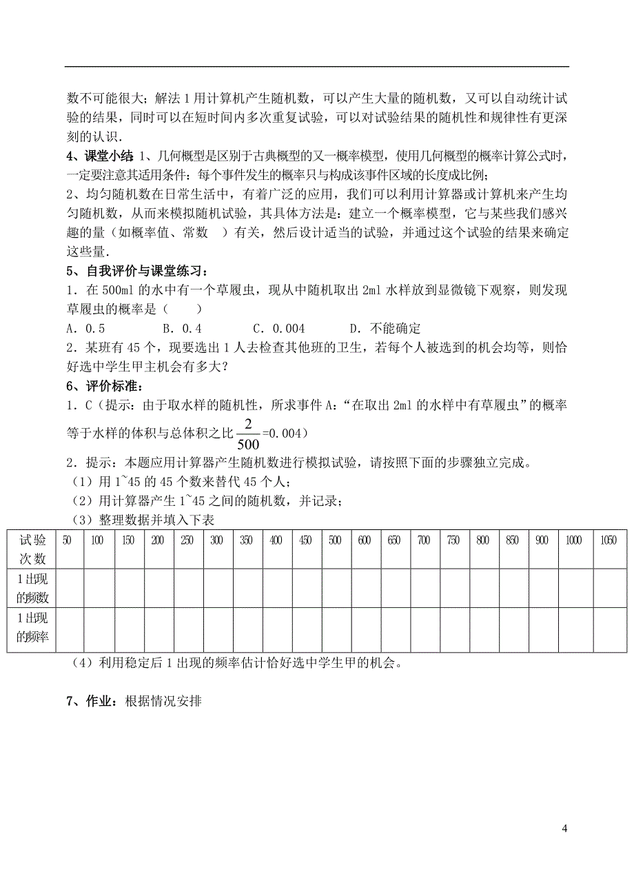 吉林省高中数学 3.3几何概型教案 文 新人教A版必修3_第4页