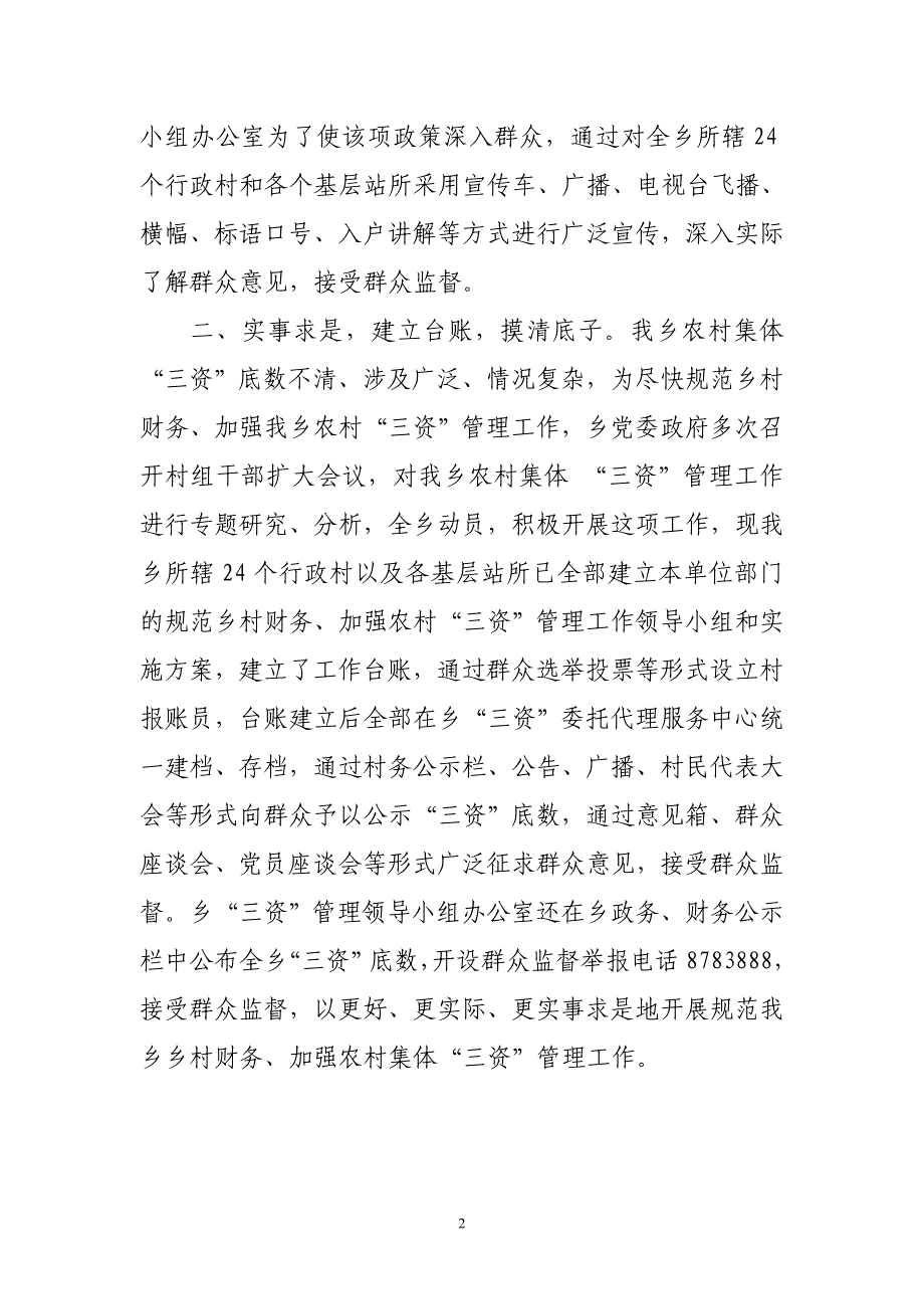 方岗乡规范乡村财务、加强农村集体“三资”管理工作重点核查督查总结1 _第2页