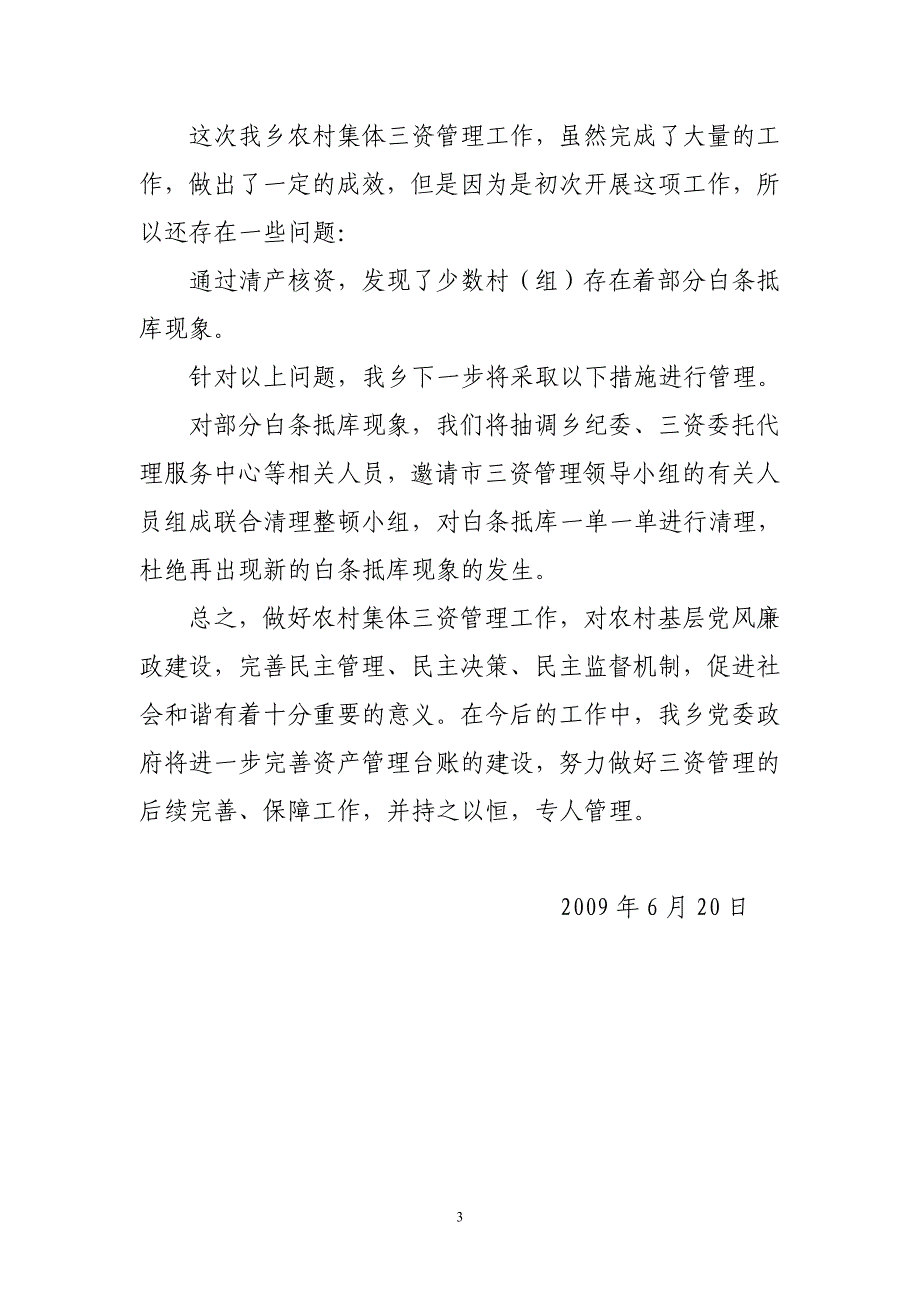 方岗乡规范乡村财务、加强农村集体“三资”管理工作重点核查督查总结1 _第3页