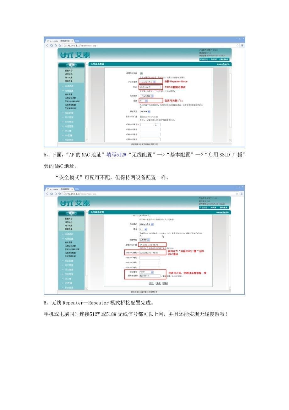 Repeater—Repeater无线桥接配置教程_第5页