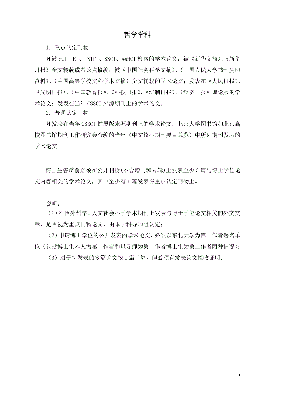 东北大学博士研究生发表学术论文量化标准_第3页