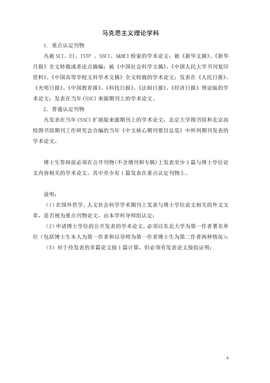 东北大学博士研究生发表学术论文量化标准_第4页