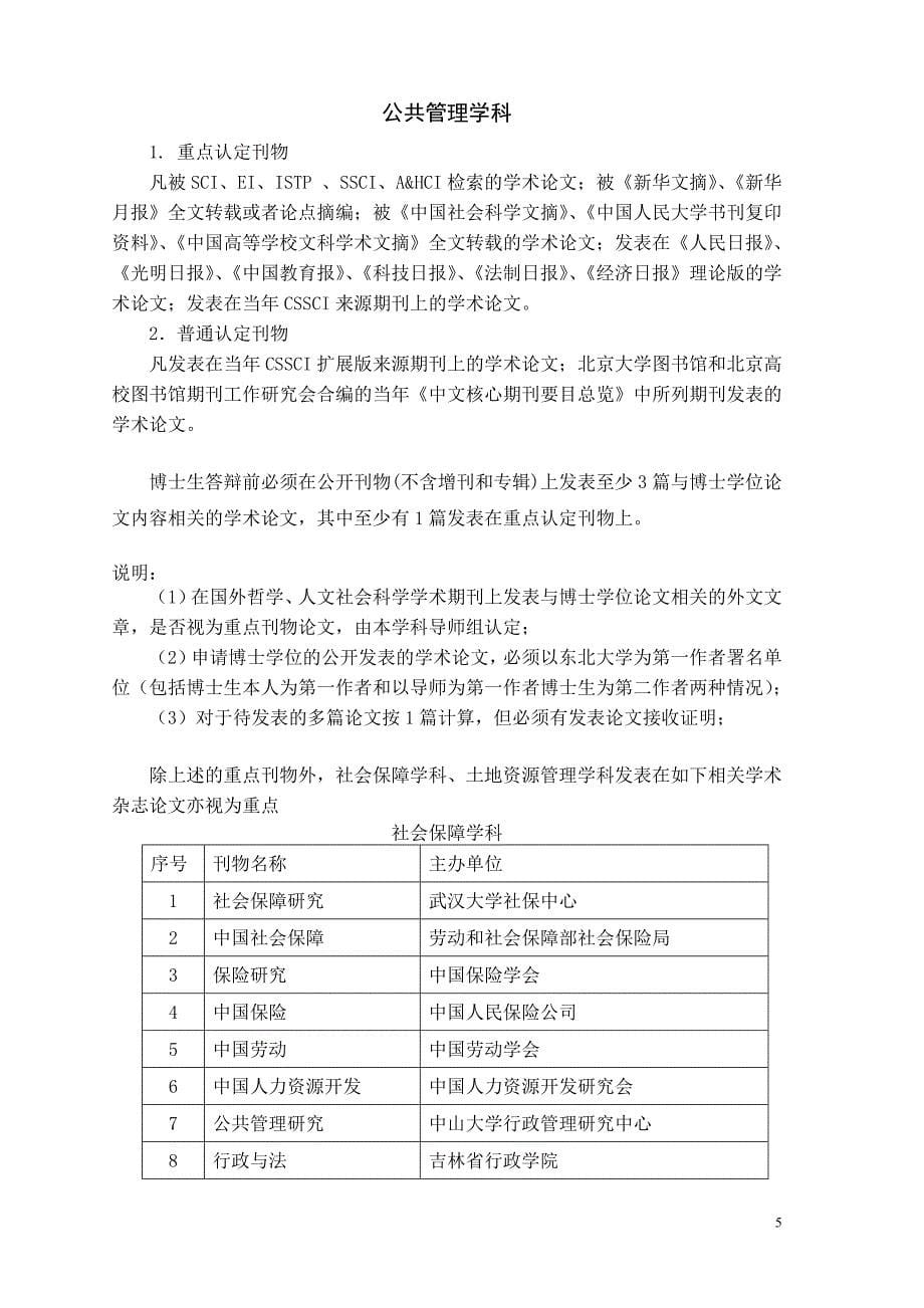 东北大学博士研究生发表学术论文量化标准_第5页