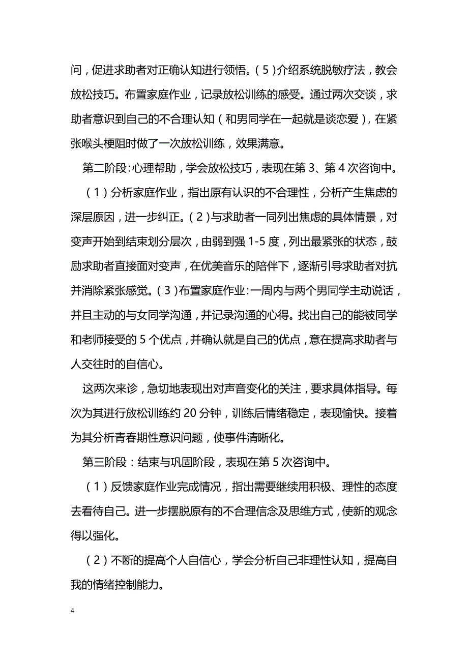 系统脱敏疗法治疗一般心理问题的个案报告_第4页