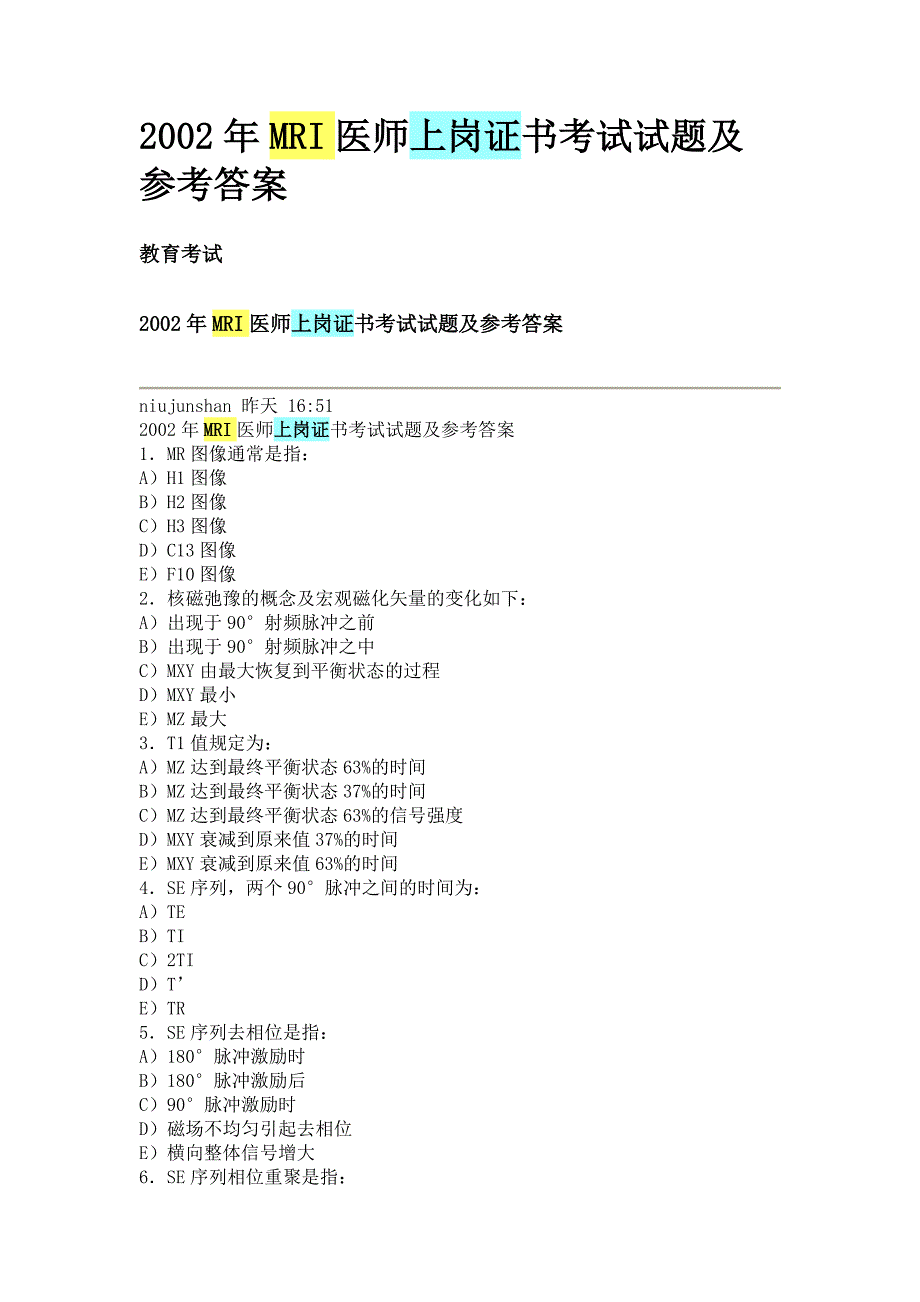 2002年MRI医师上岗证书考试试题及参考答案_第1页