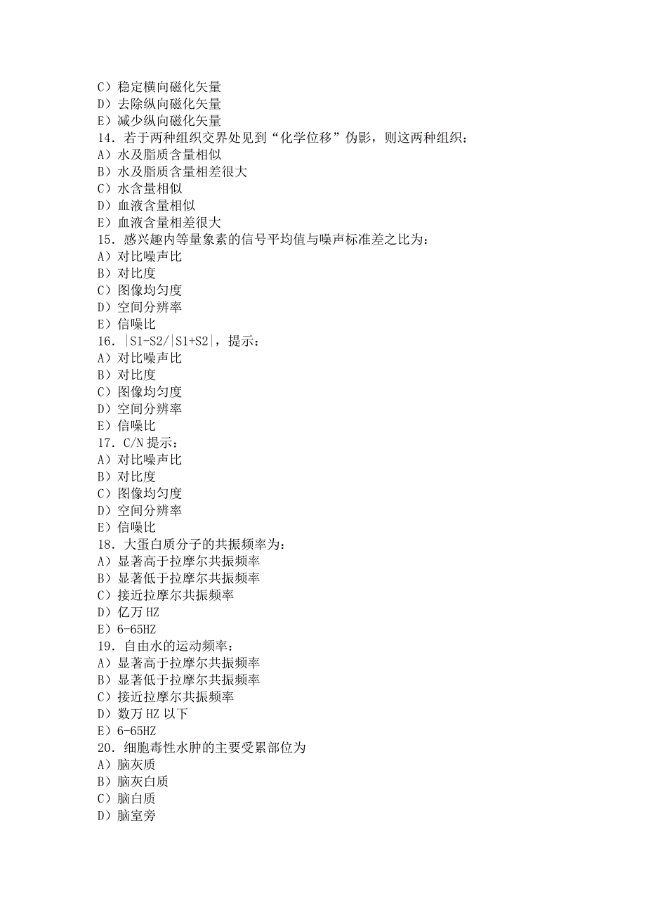 2002年MRI医师上岗证书考试试题及参考答案_第3页