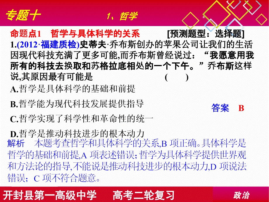 专题10__哲学思想与唯物论、认识论_第3页