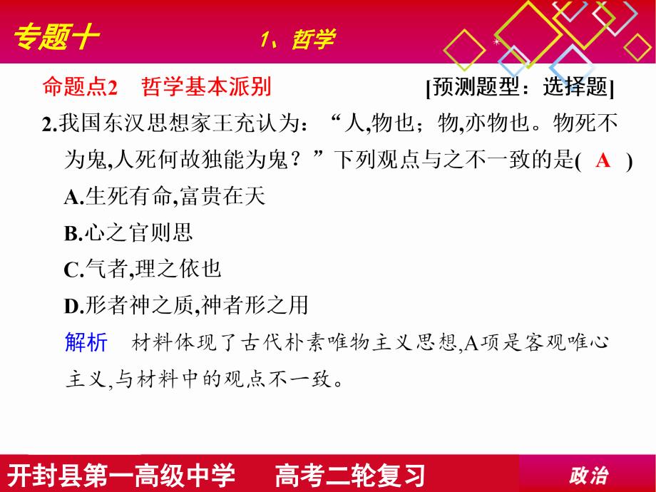 专题10__哲学思想与唯物论、认识论_第4页