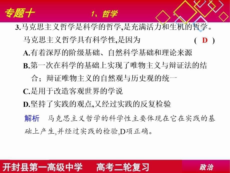 专题10__哲学思想与唯物论、认识论_第5页