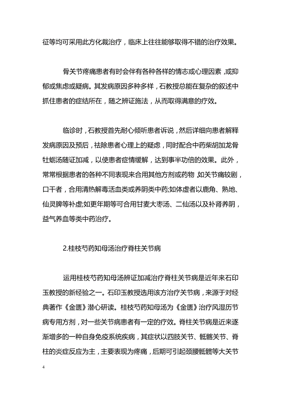 石印玉论治骨关节病经验_第4页