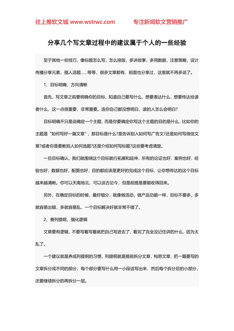 分享几个写文章过程中的建议属于个人的一些经验_第1页