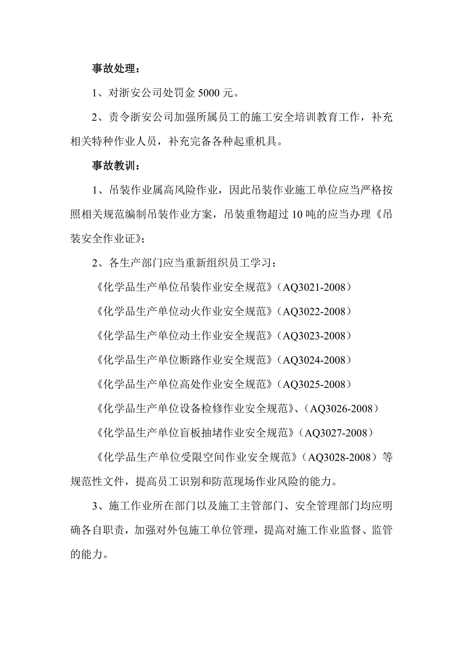 浙安公司吊装事故_第2页