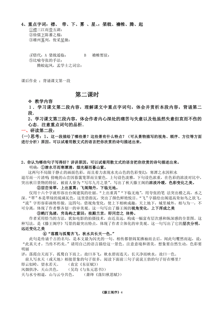 《秋日登洪府滕王阁饯别序》讲学稿学生_第4页