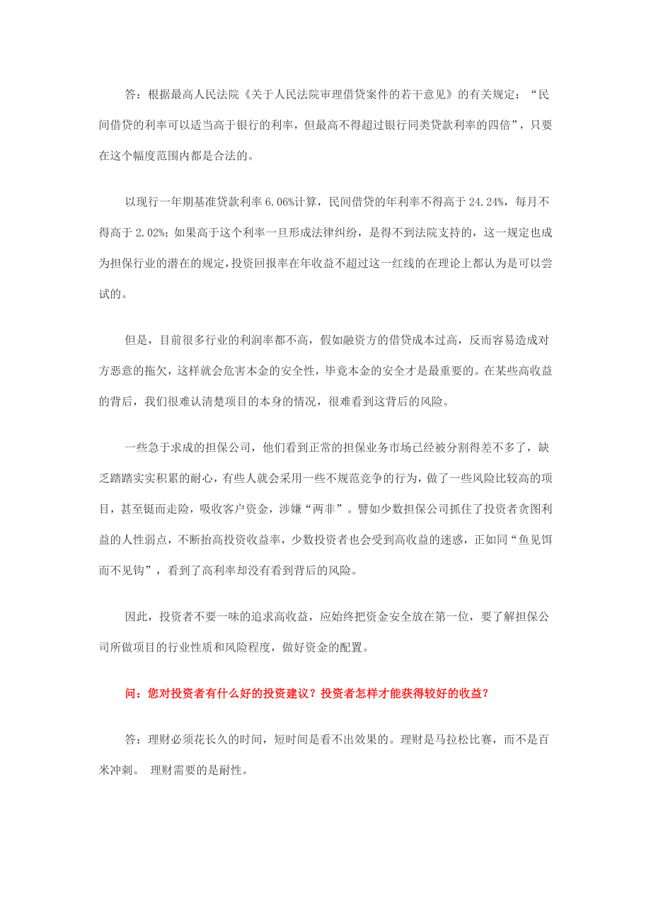 投资担保理财问答总结 教你深入认识投资担保 _第3页