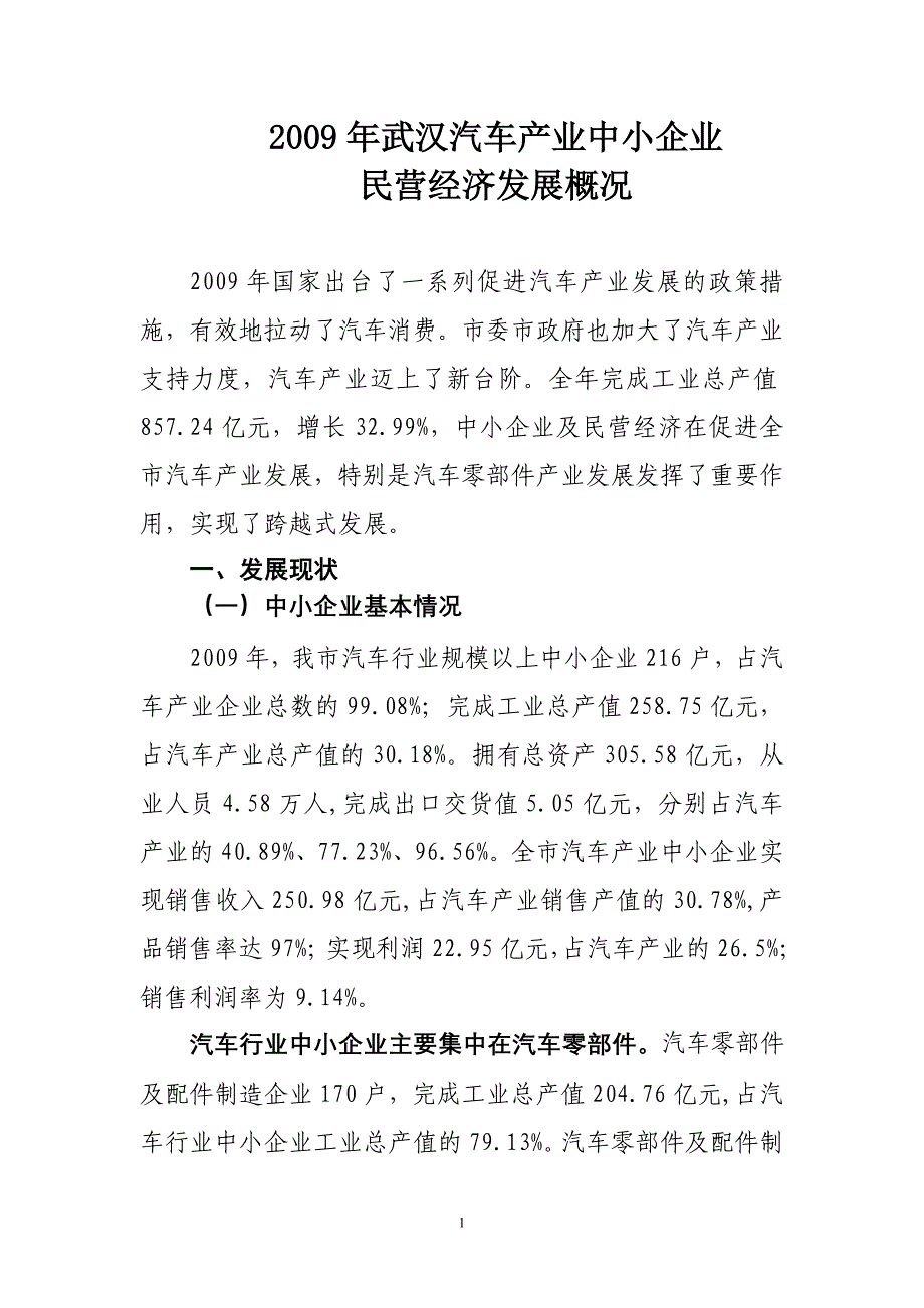 2-2.2009年武汉汽车产业中小企业_第1页