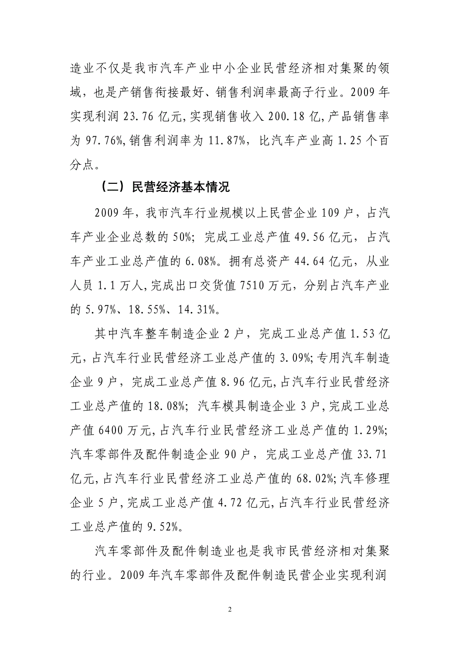 2-2.2009年武汉汽车产业中小企业_第2页