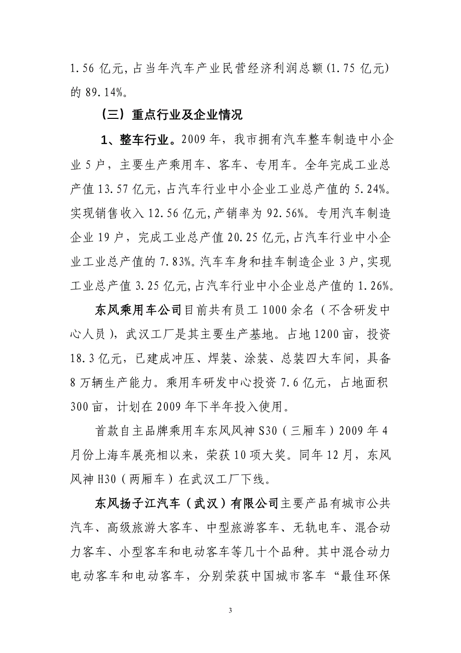 2-2.2009年武汉汽车产业中小企业_第3页