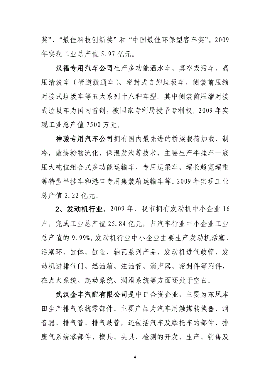 2-2.2009年武汉汽车产业中小企业_第4页