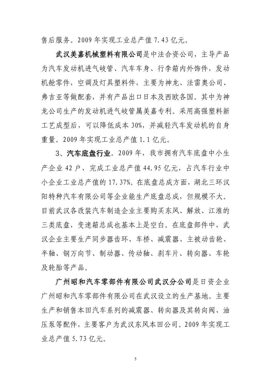 2-2.2009年武汉汽车产业中小企业_第5页