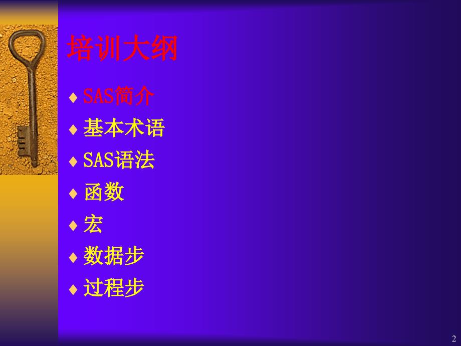 SAS_BASE基础_第2页