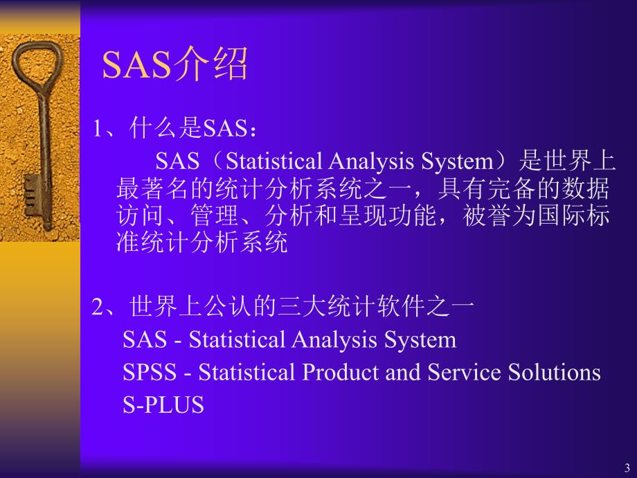 SAS_BASE基础_第3页