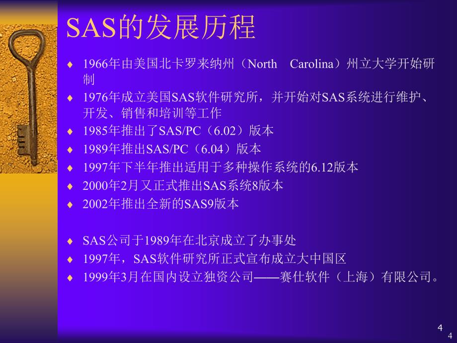 SAS_BASE基础_第4页