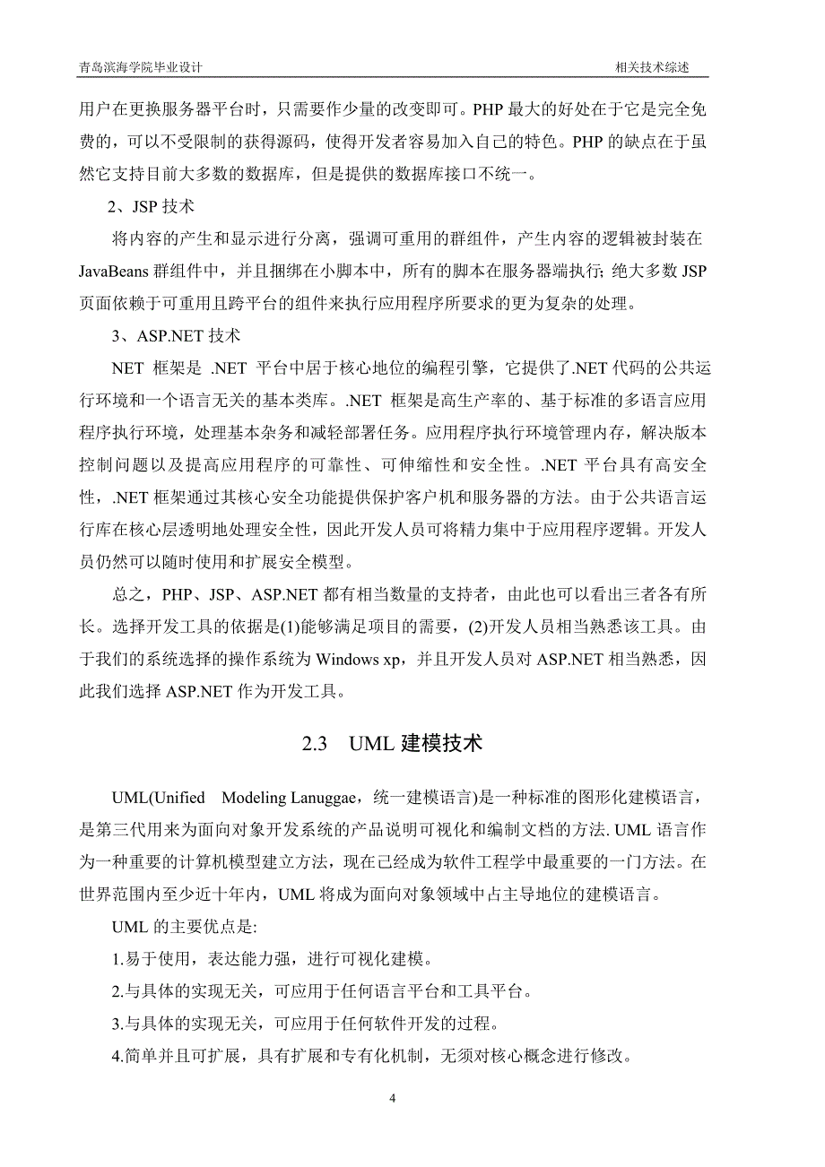 毕业设计-基于ASP的网上宠物店设计与开发_第4页