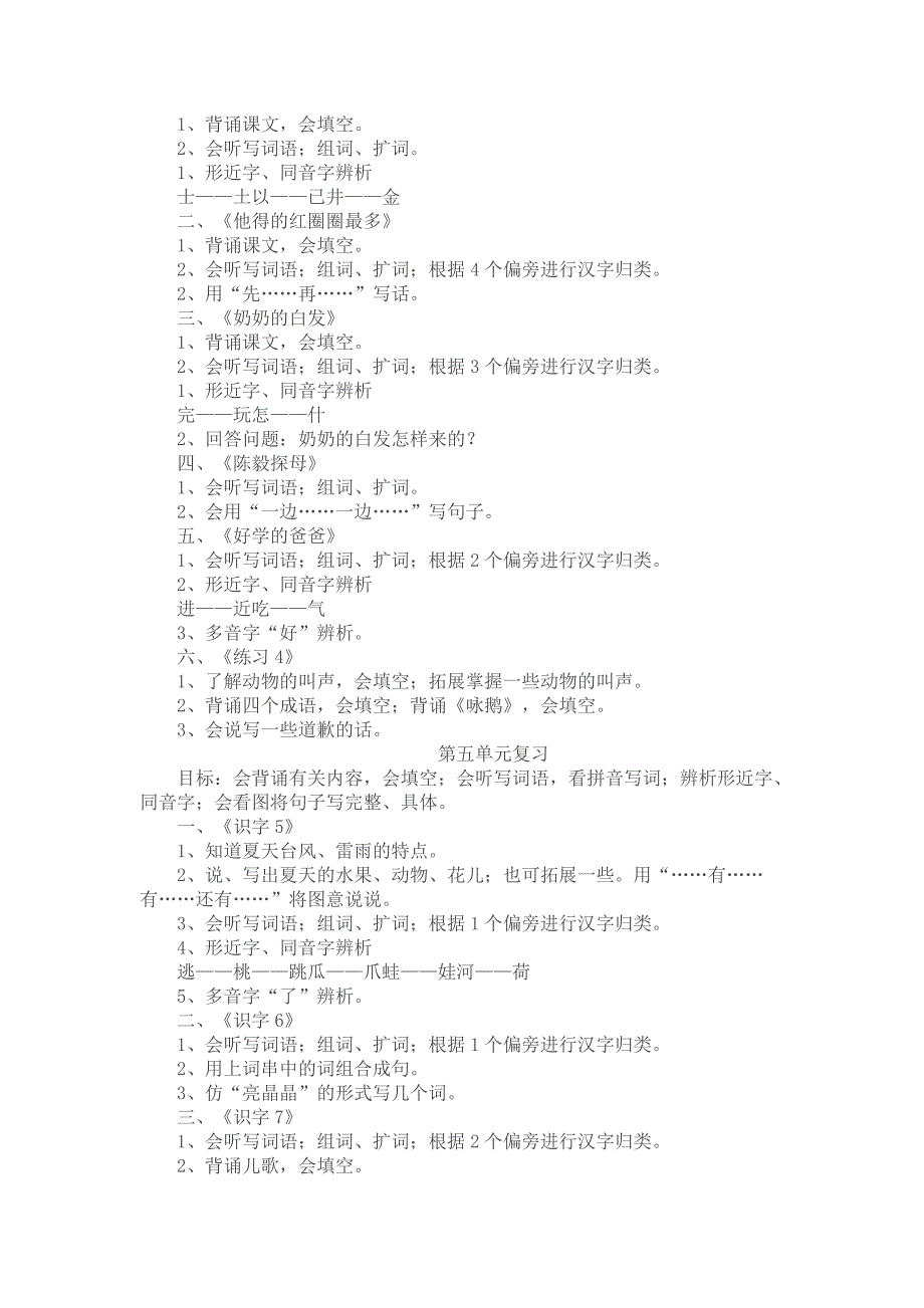 一年级语文复习计划_第3页