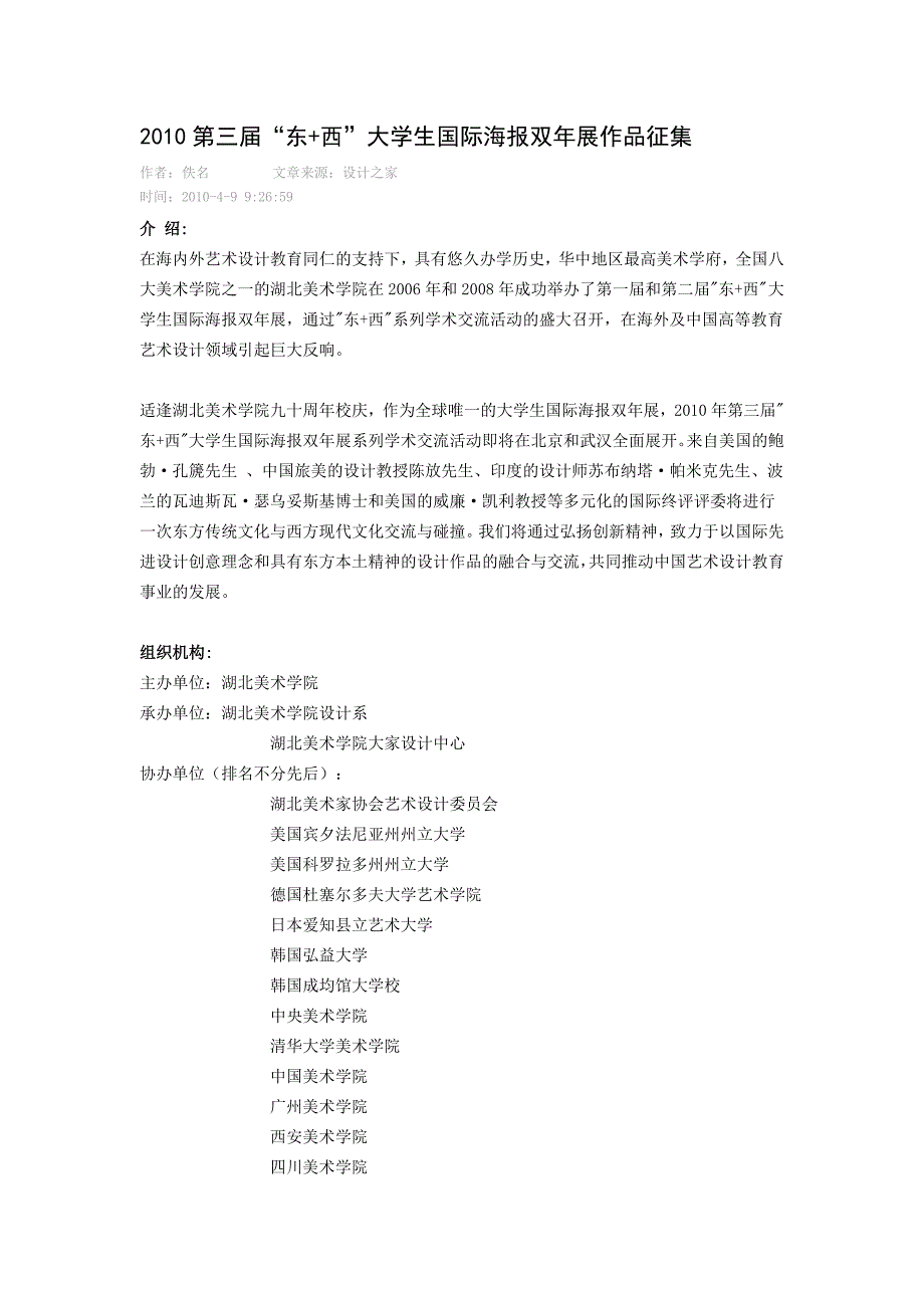 2010第三届“东西”大学生国际海报双年展作品征集_第1页