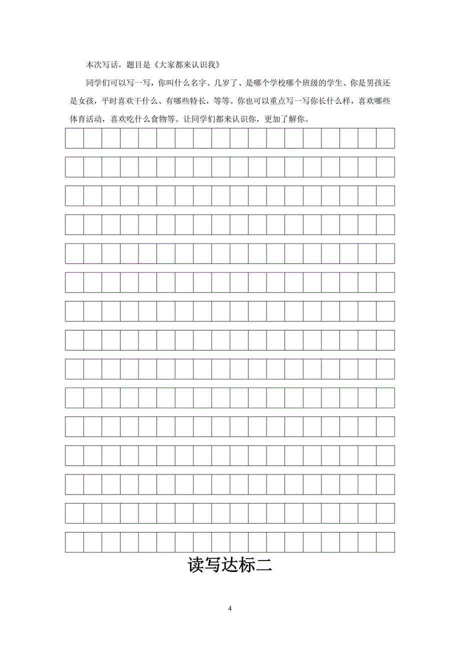 暑假小学低年级语文读写达标练习_第4页