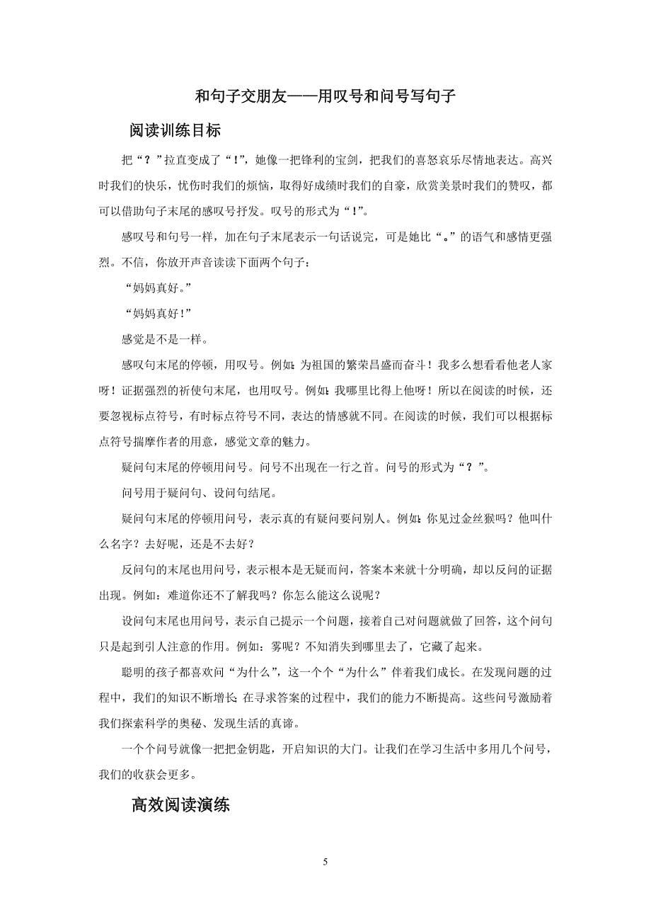 暑假小学低年级语文读写达标练习_第5页