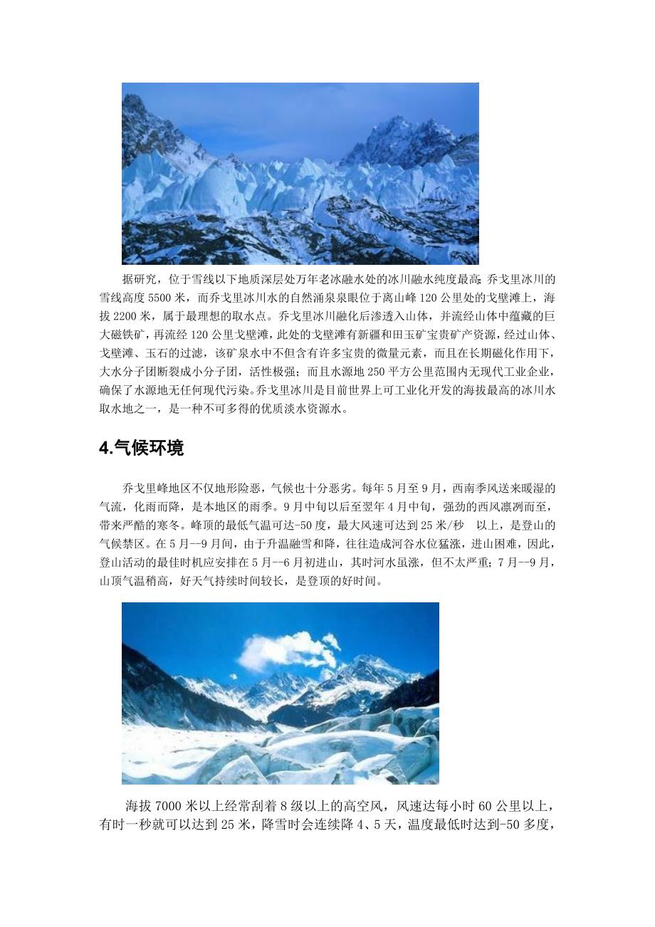 世界第二高峰——乔戈里峰_第3页