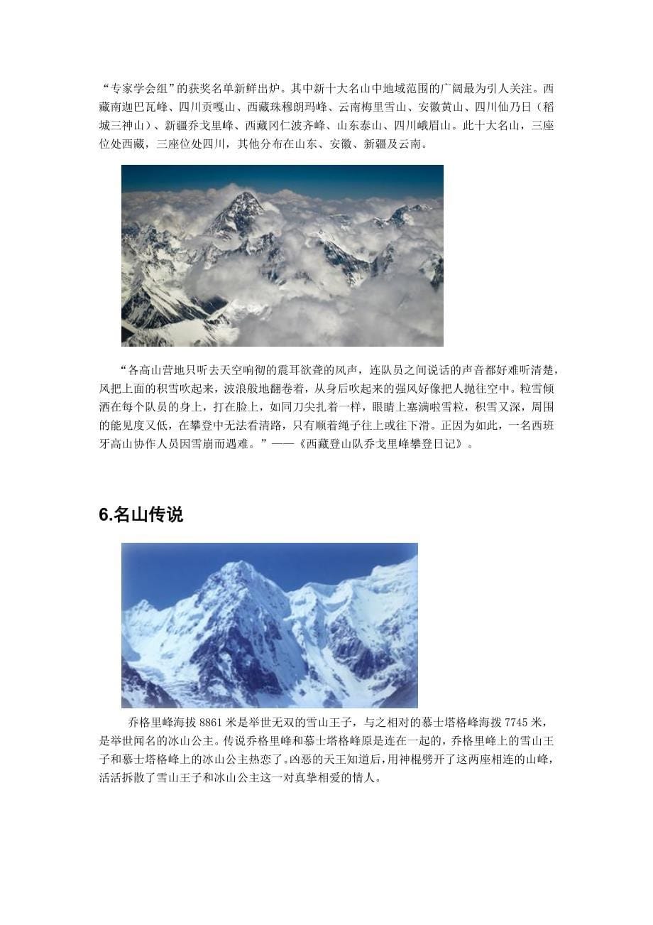 世界第二高峰——乔戈里峰_第5页