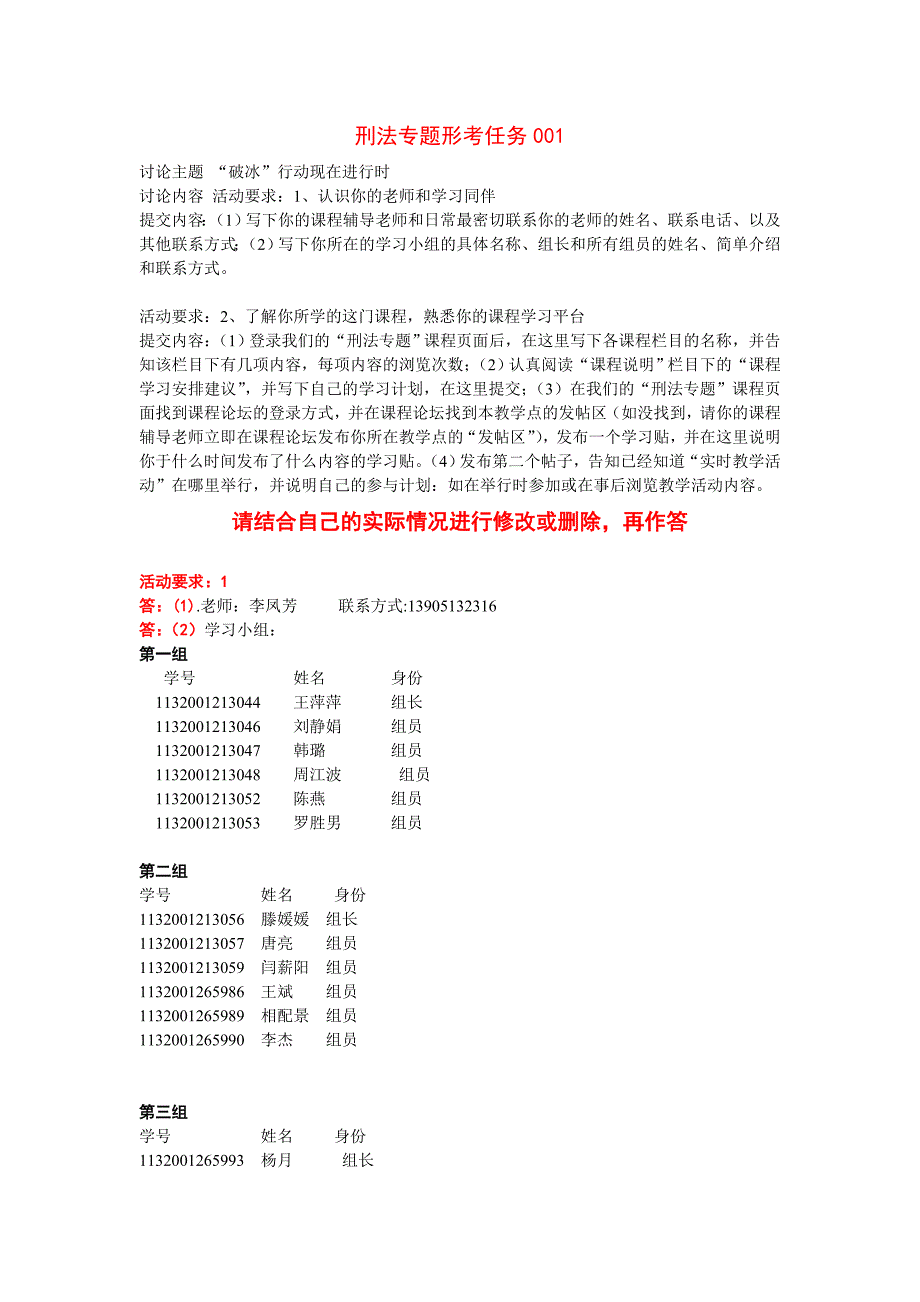 《刑法专题》形考答案_第1页