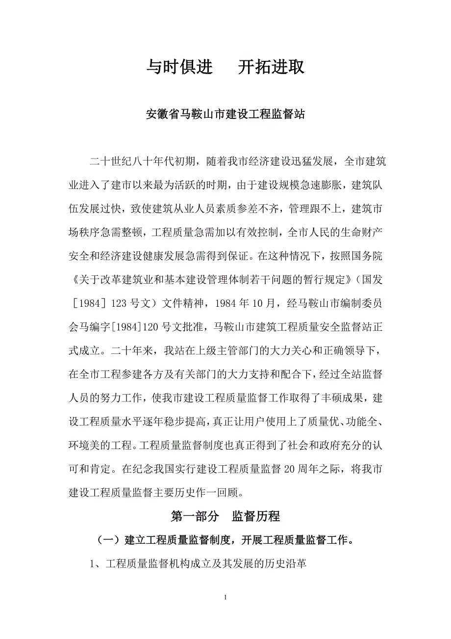 与时俱进开拓进取_第1页